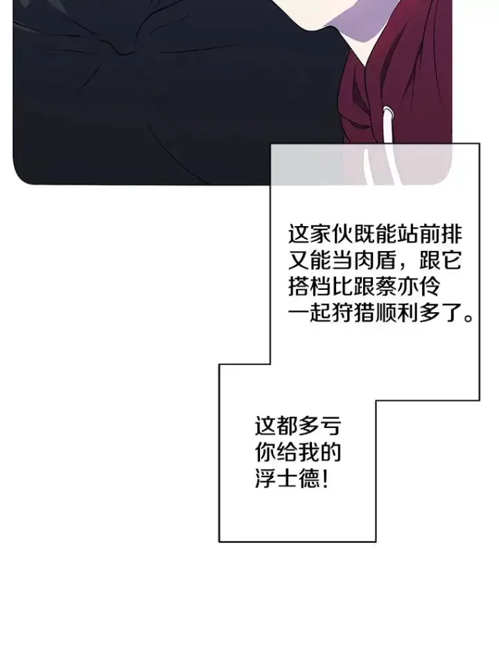 漫画《我在小说里当无赖》146.暴风雨前的宁静第36张图