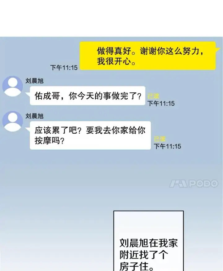 漫画《我在小说里当无赖》146.暴风雨前的宁静第45张图