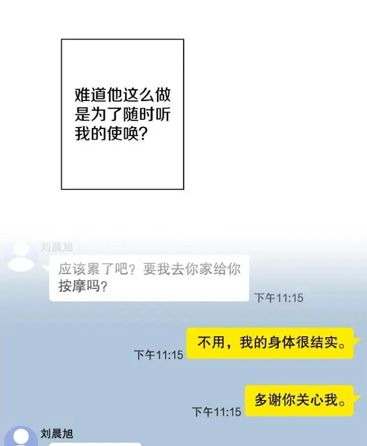 漫画《我在小说里当无赖》146.暴风雨前的宁静第47张图