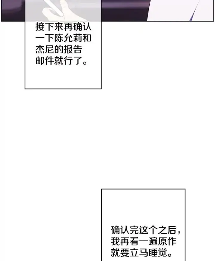 漫画《我在小说里当无赖》146.暴风雨前的宁静第50张图