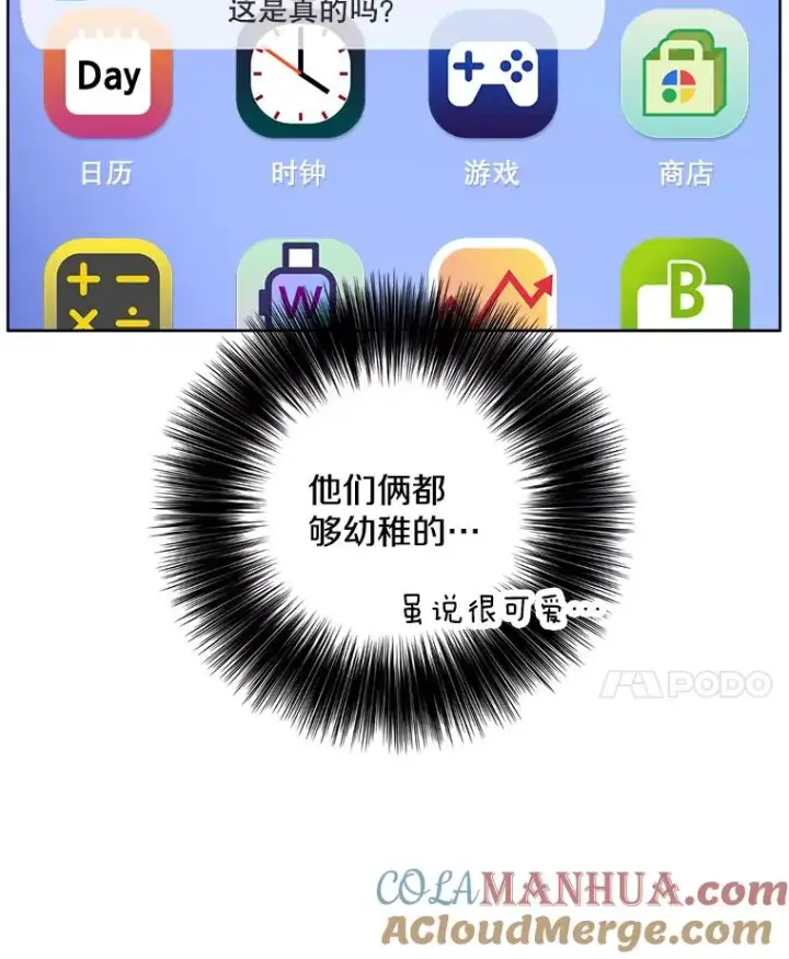 漫画《我在小说里当无赖》146.暴风雨前的宁静第52张图