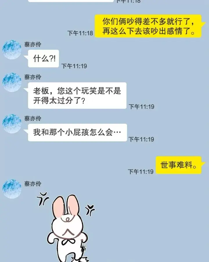 漫画《我在小说里当无赖》146.暴风雨前的宁静第54张图