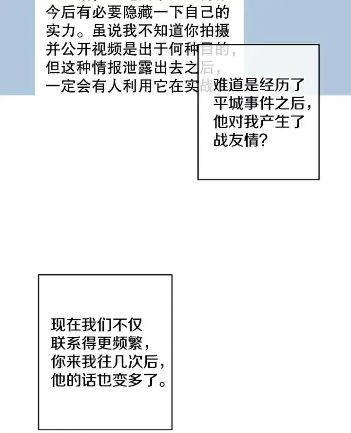 漫画《我在小说里当无赖》146.暴风雨前的宁静第9张图