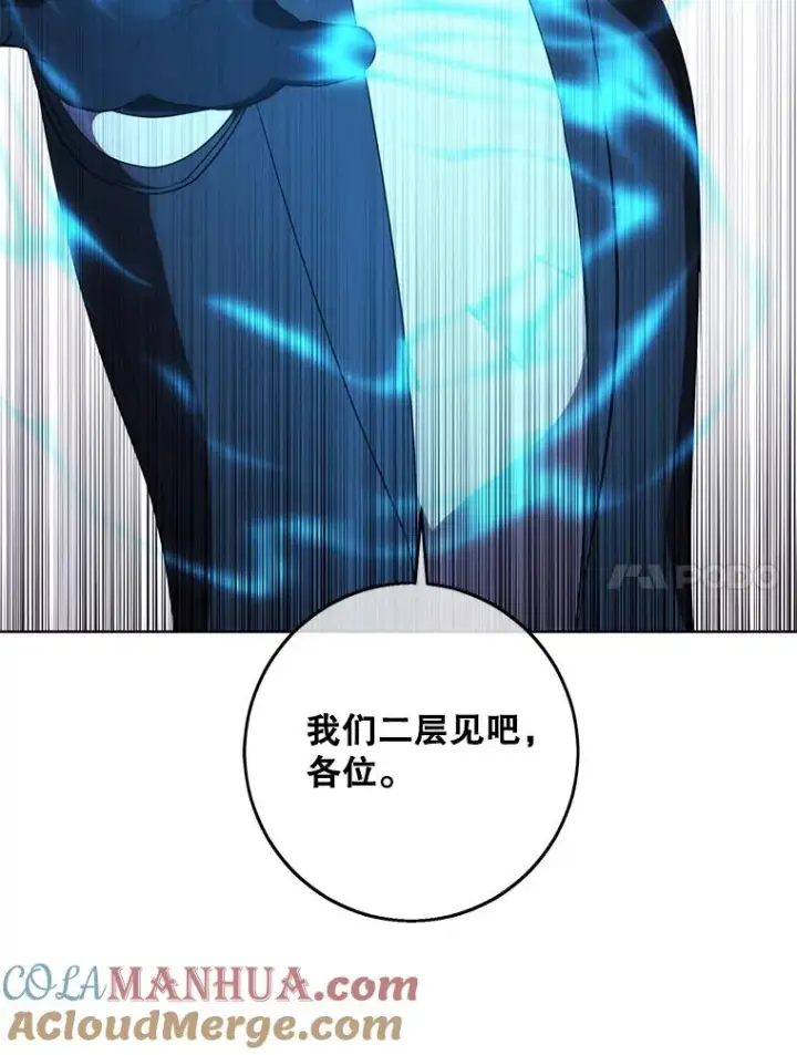 漫画《我在小说里当无赖》147.登塔第101张图
