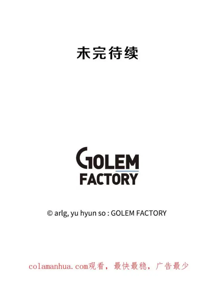 漫画《我在小说里当无赖》147.登塔第102张图