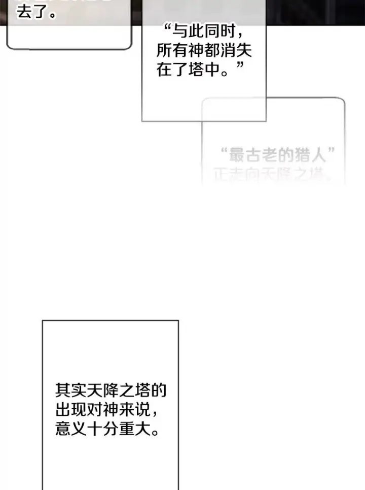 漫画《我在小说里当无赖》147.登塔第12张图