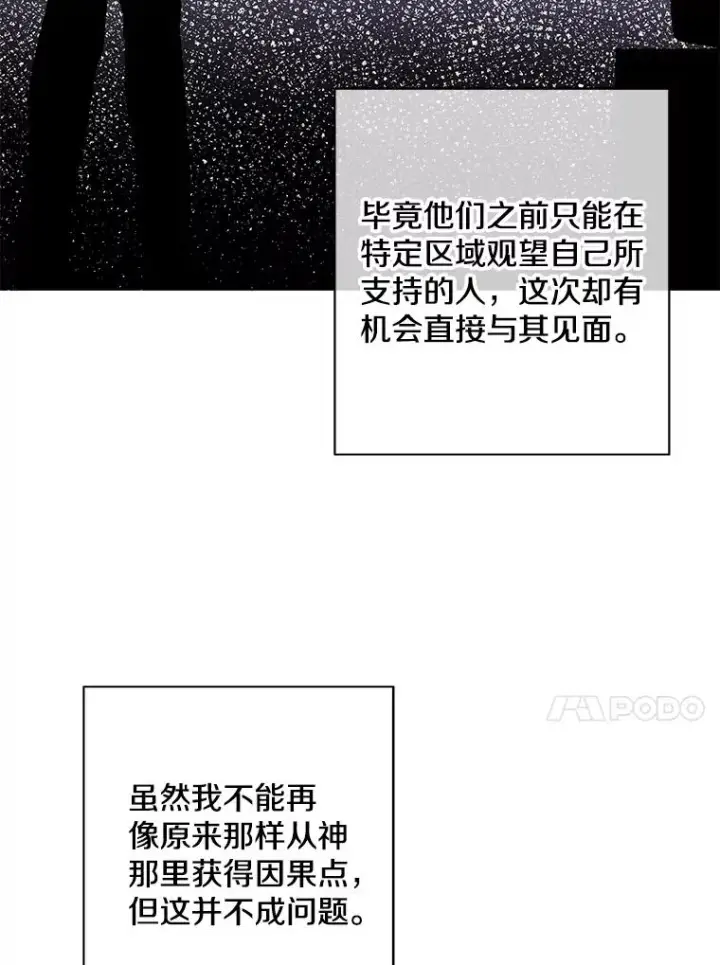 漫画《我在小说里当无赖》147.登塔第14张图
