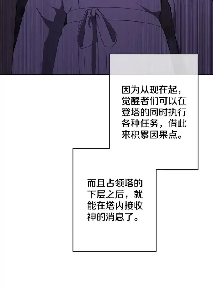 漫画《我在小说里当无赖》147.登塔第16张图