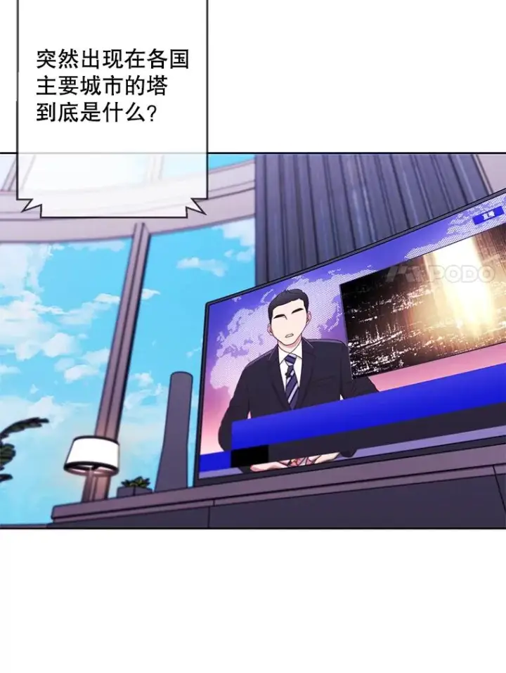 漫画《我在小说里当无赖》147.登塔第24张图