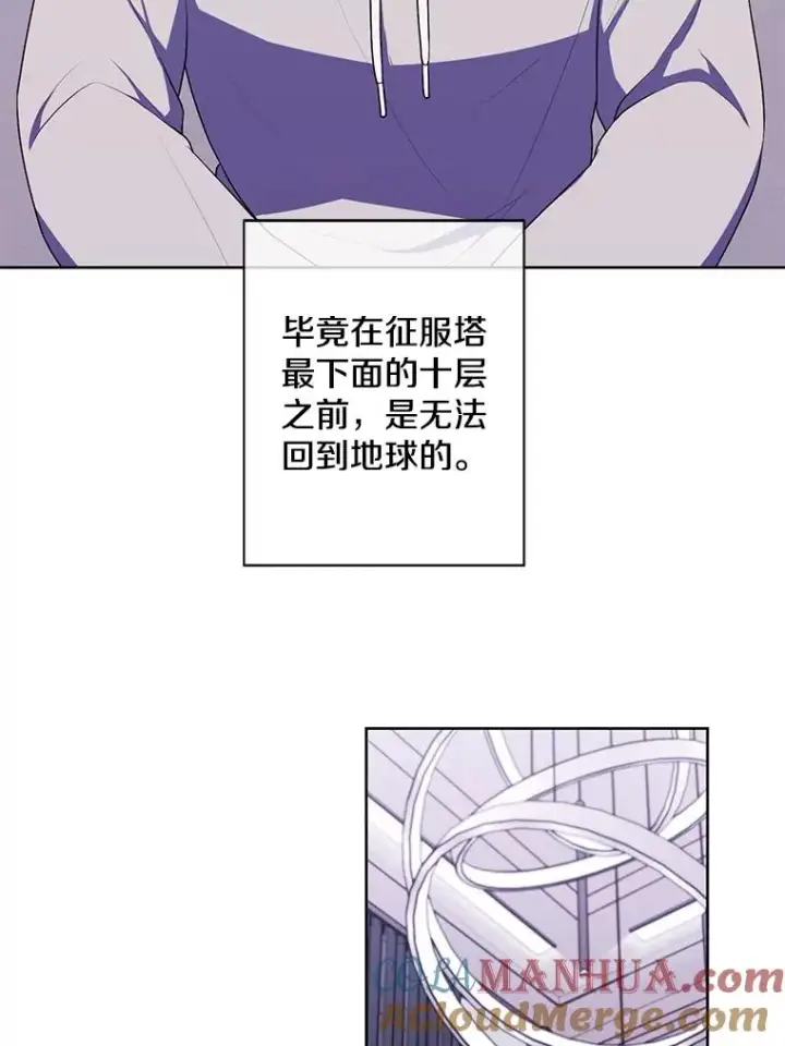 漫画《我在小说里当无赖》147.登塔第29张图