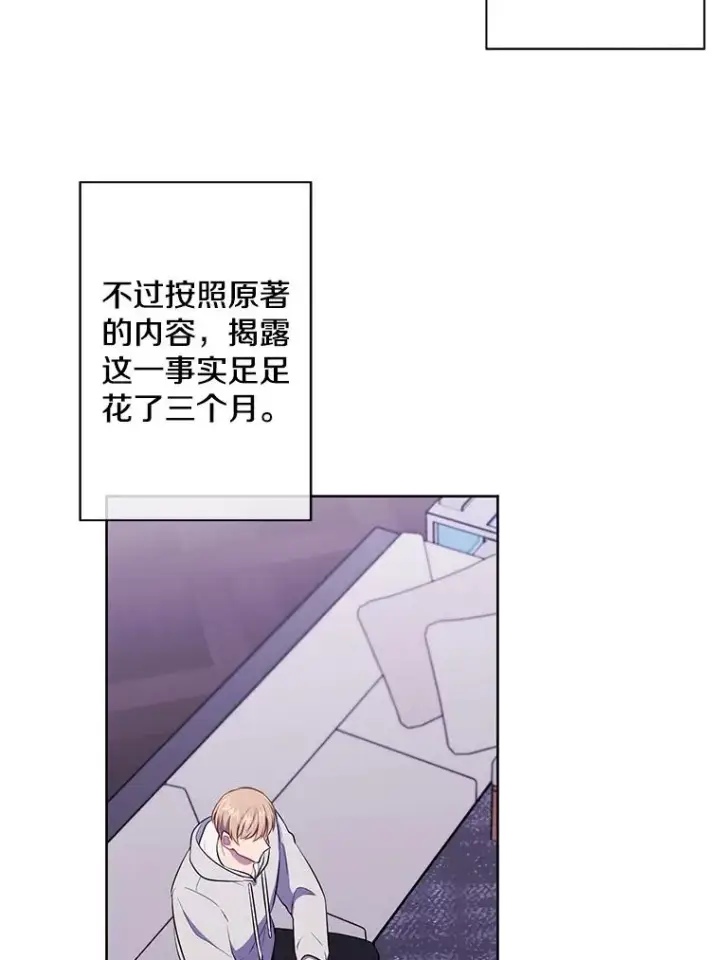 漫画《我在小说里当无赖》147.登塔第31张图