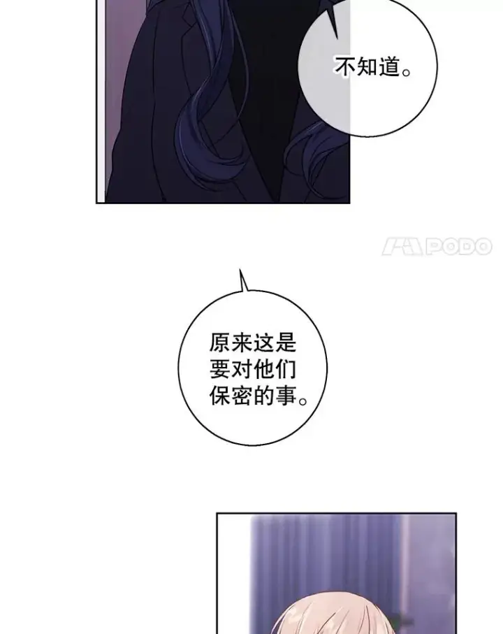 漫画《我在小说里当无赖》147.登塔第44张图
