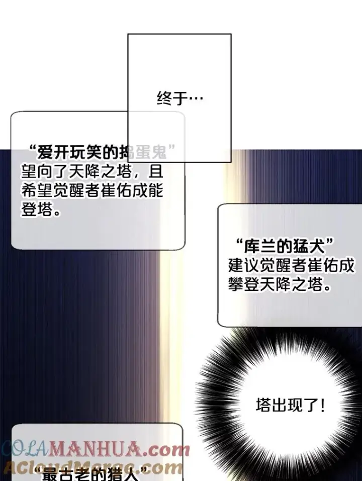 漫画《我在小说里当无赖》147.登塔第5张图