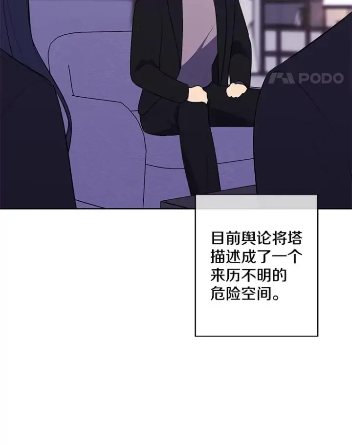 漫画《我在小说里当无赖》147.登塔第51张图
