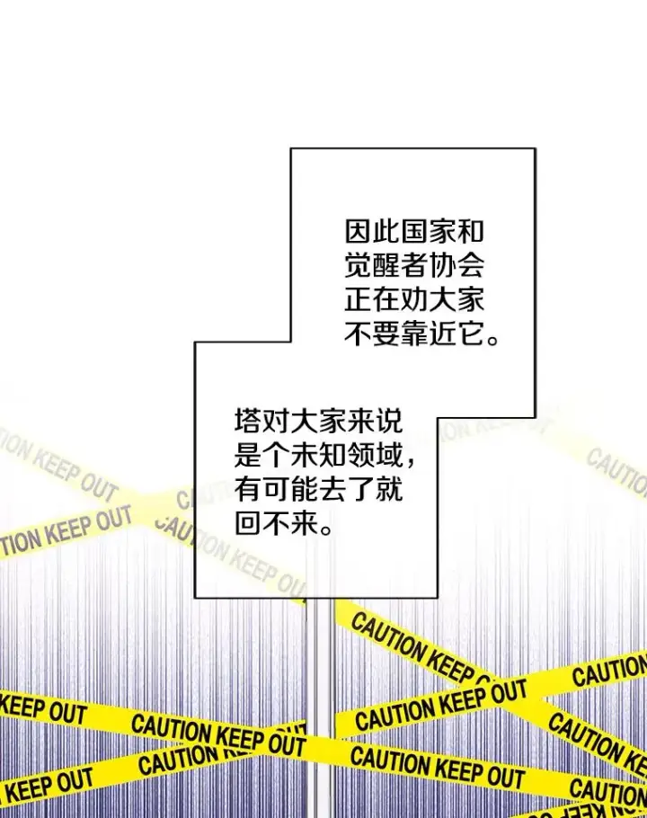 漫画《我在小说里当无赖》147.登塔第52张图