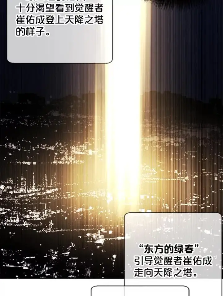 漫画《我在小说里当无赖》147.登塔第6张图