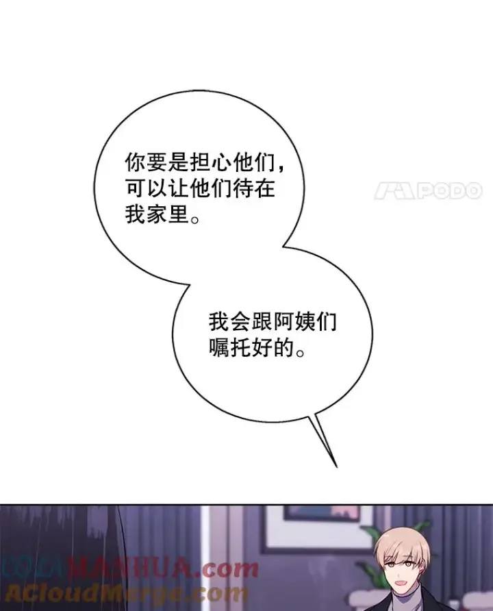 漫画《我在小说里当无赖》147.登塔第61张图