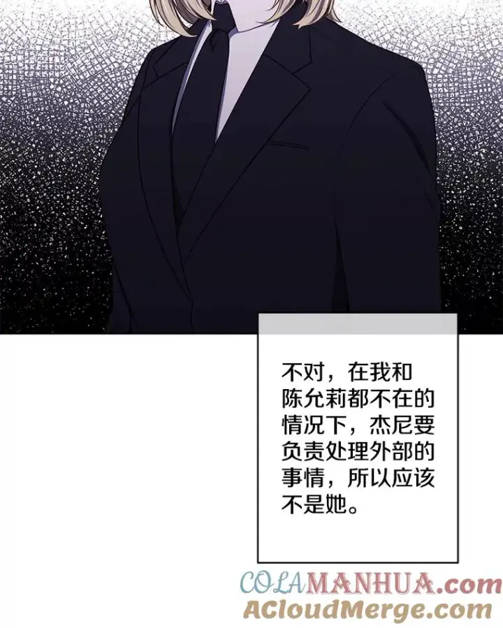 漫画《我在小说里当无赖》147.登塔第69张图