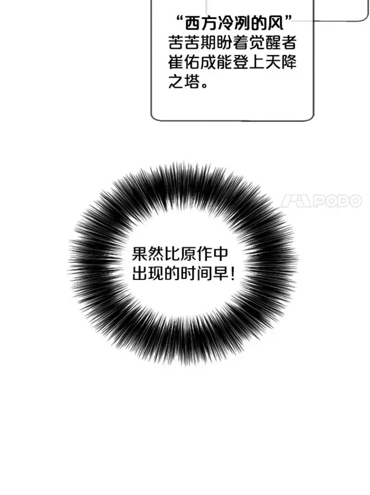 漫画《我在小说里当无赖》147.登塔第7张图