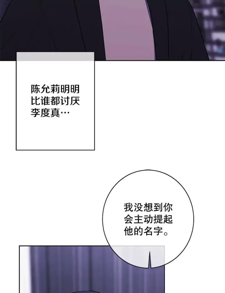 漫画《我在小说里当无赖》147.登塔第72张图