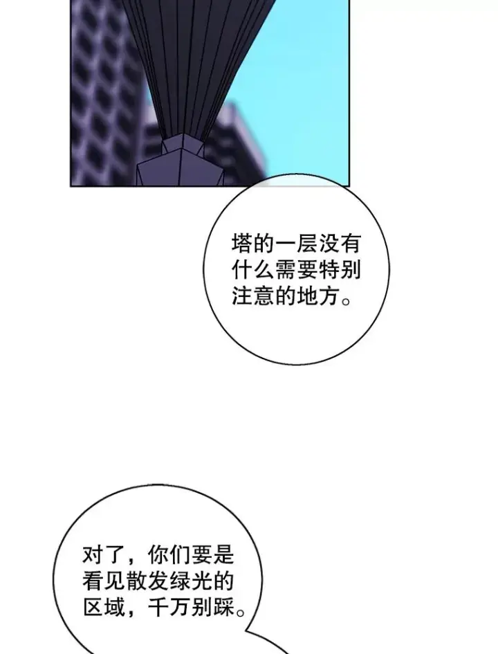 漫画《我在小说里当无赖》147.登塔第90张图
