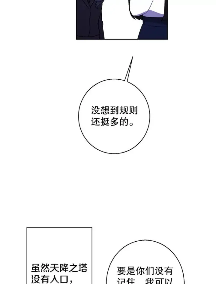 漫画《我在小说里当无赖》147.登塔第92张图
