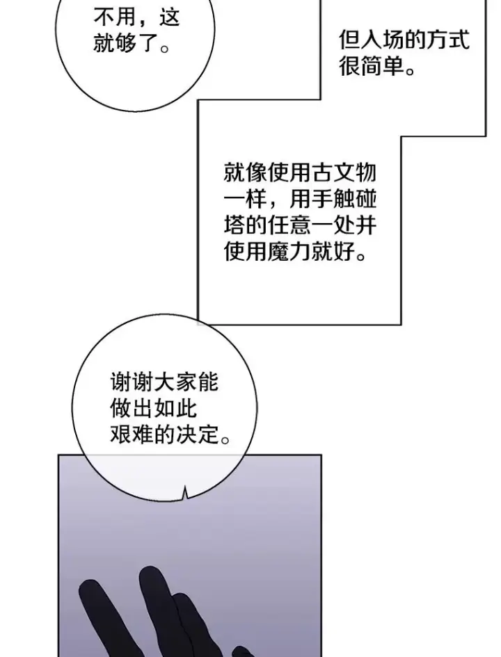 漫画《我在小说里当无赖》147.登塔第94张图
