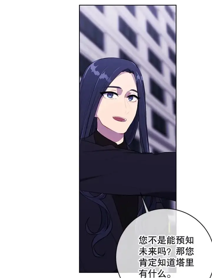 漫画《我在小说里当无赖》147.登塔第96张图
