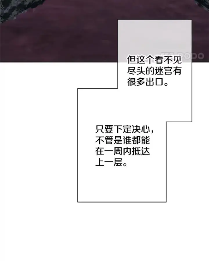 漫画《我在小说里当无赖》148.天降之塔的一层第12张图