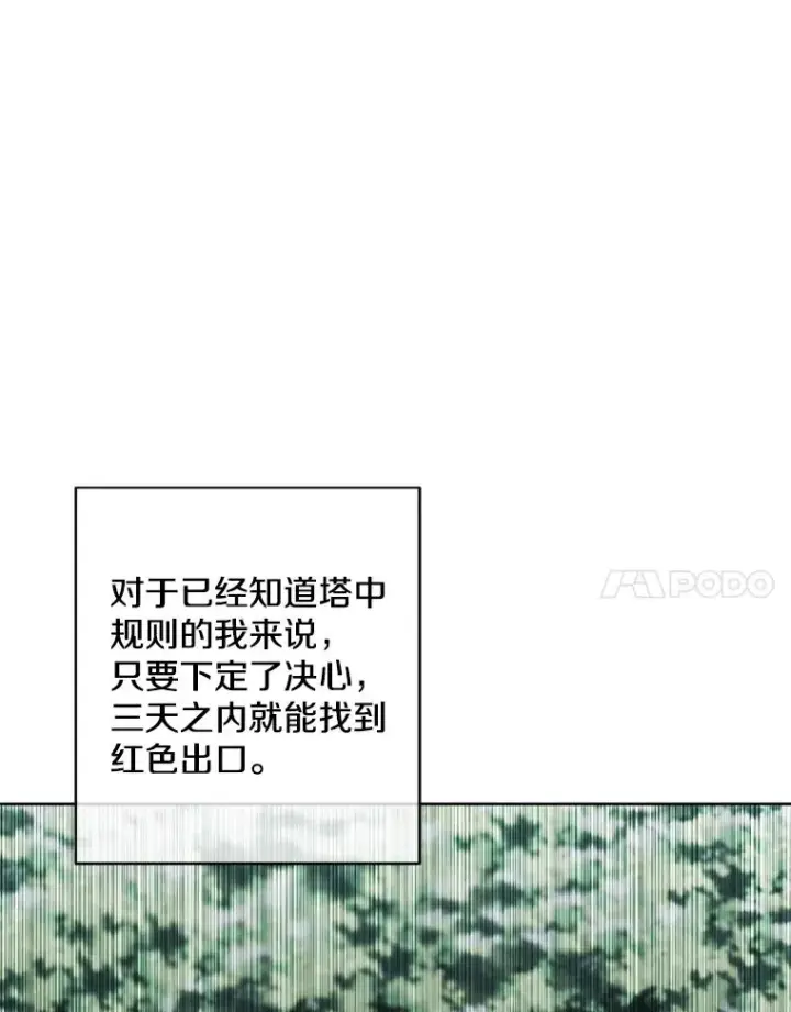 漫画《我在小说里当无赖》148.天降之塔的一层第15张图
