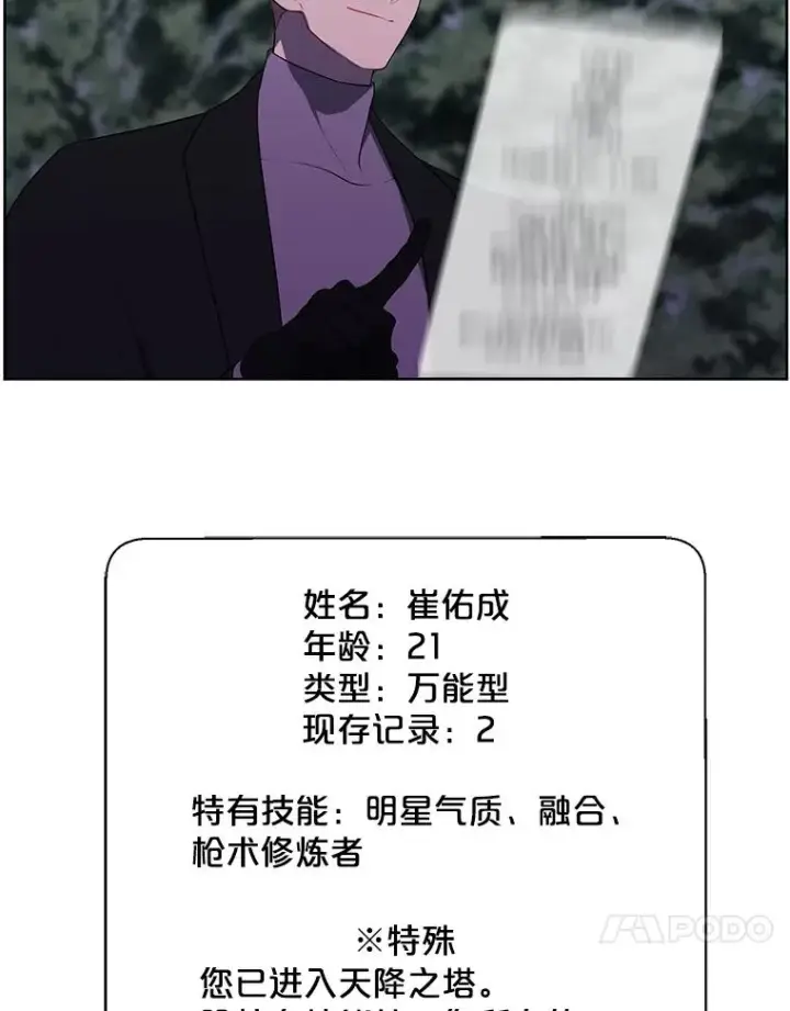 漫画《我在小说里当无赖》148.天降之塔的一层第18张图
