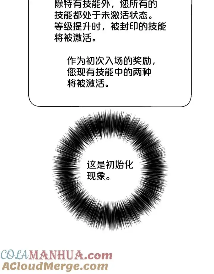漫画《我在小说里当无赖》148.天降之塔的一层第19张图