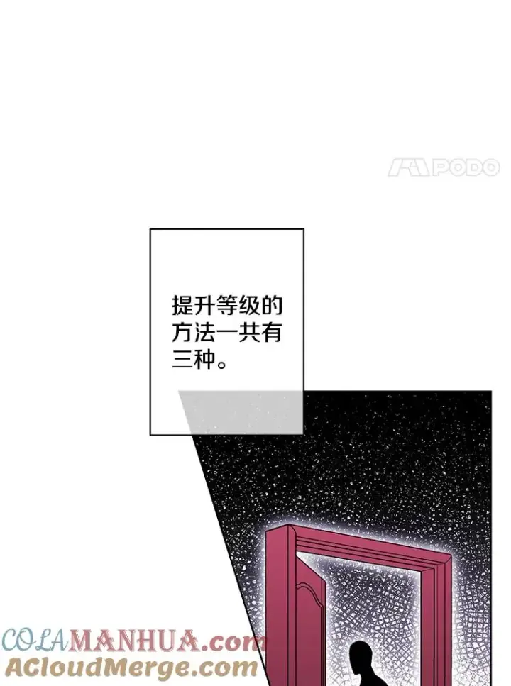 漫画《我在小说里当无赖》148.天降之塔的一层第22张图