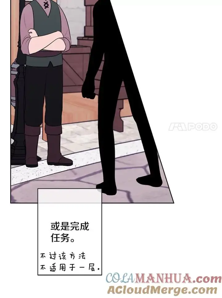 漫画《我在小说里当无赖》148.天降之塔的一层第25张图