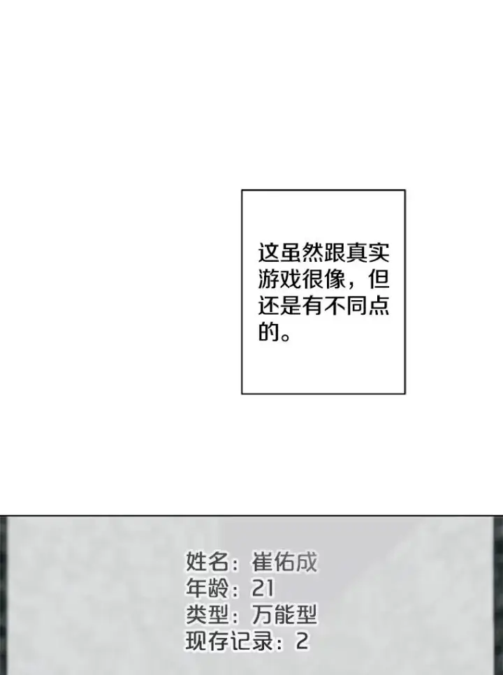 漫画《我在小说里当无赖》148.天降之塔的一层第26张图