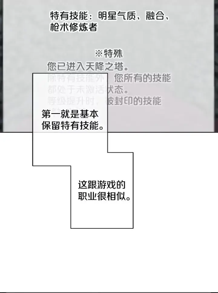 漫画《我在小说里当无赖》148.天降之塔的一层第27张图