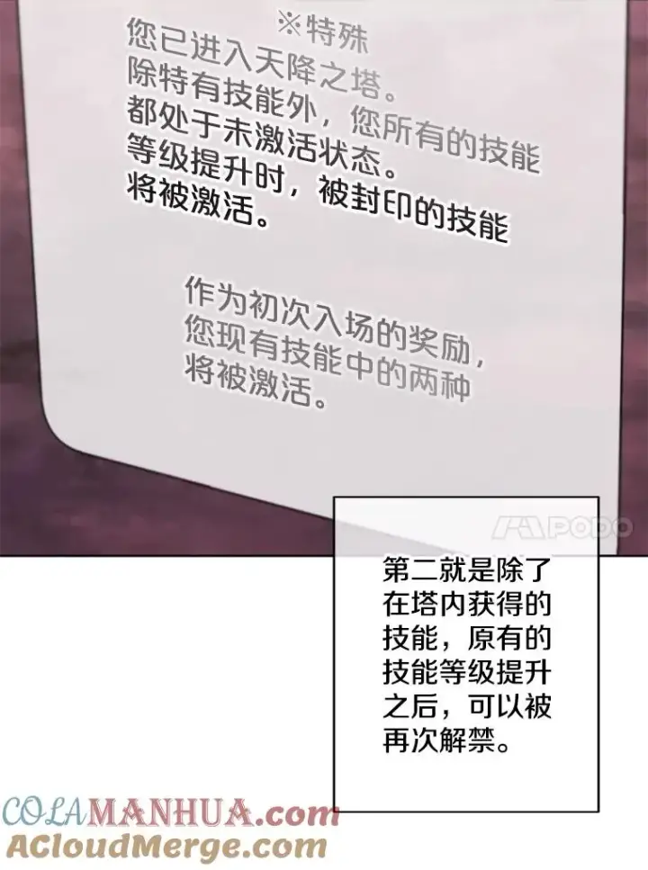 漫画《我在小说里当无赖》148.天降之塔的一层第28张图
