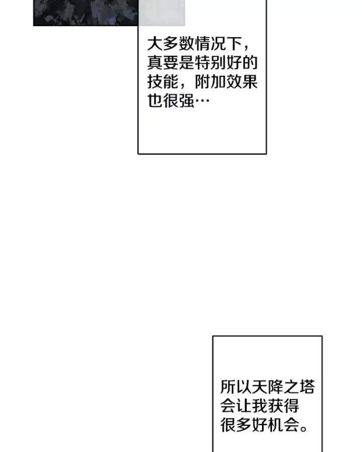 漫画《我在小说里当无赖》148.天降之塔的一层第33张图