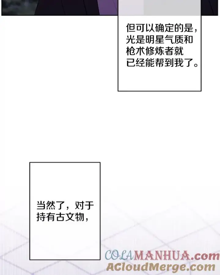 漫画《我在小说里当无赖》148.天降之塔的一层第37张图