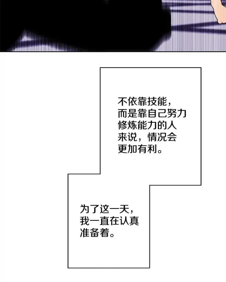 漫画《我在小说里当无赖》148.天降之塔的一层第39张图