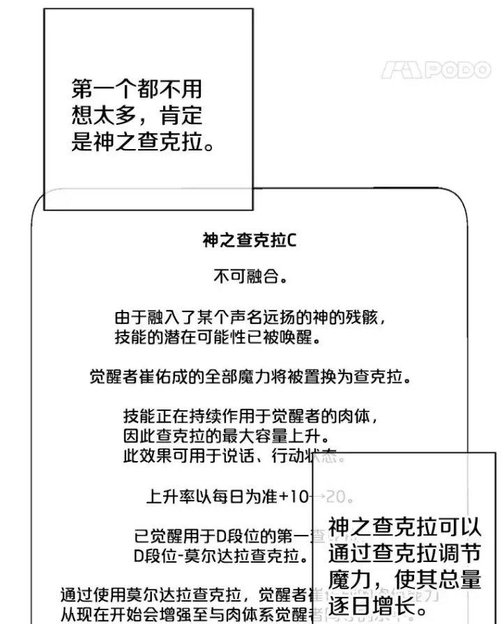 漫画《我在小说里当无赖》148.天降之塔的一层第42张图