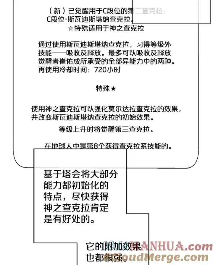 漫画《我在小说里当无赖》148.天降之塔的一层第43张图