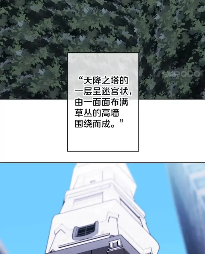 漫画《我在小说里当无赖》148.天降之塔的一层第5张图