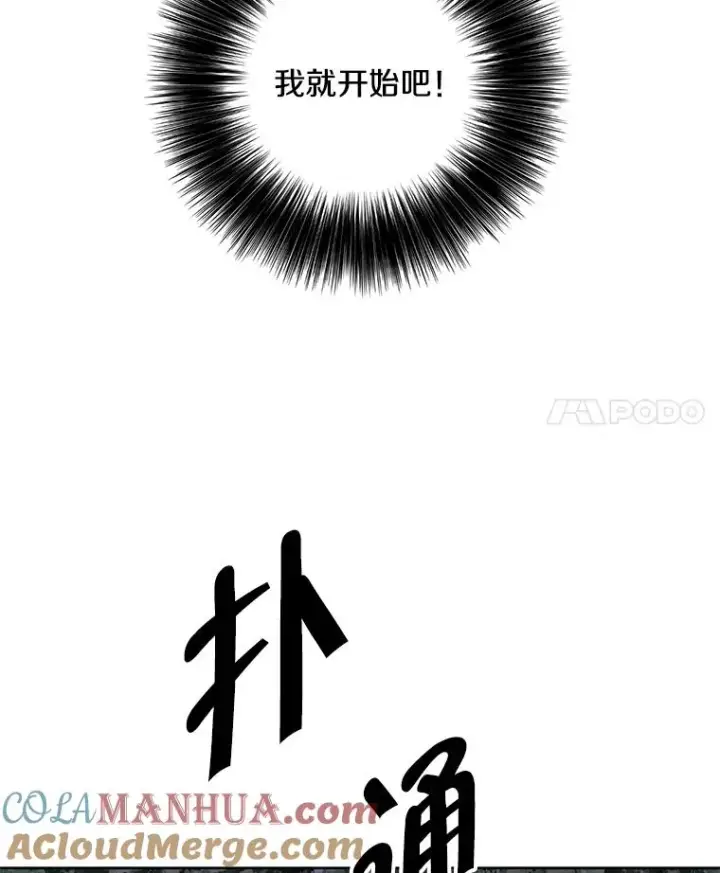 漫画《我在小说里当无赖》148.天降之塔的一层第52张图