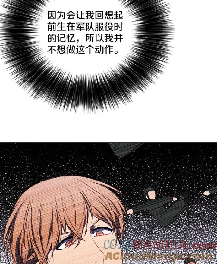 漫画《我在小说里当无赖》148.天降之塔的一层第58张图