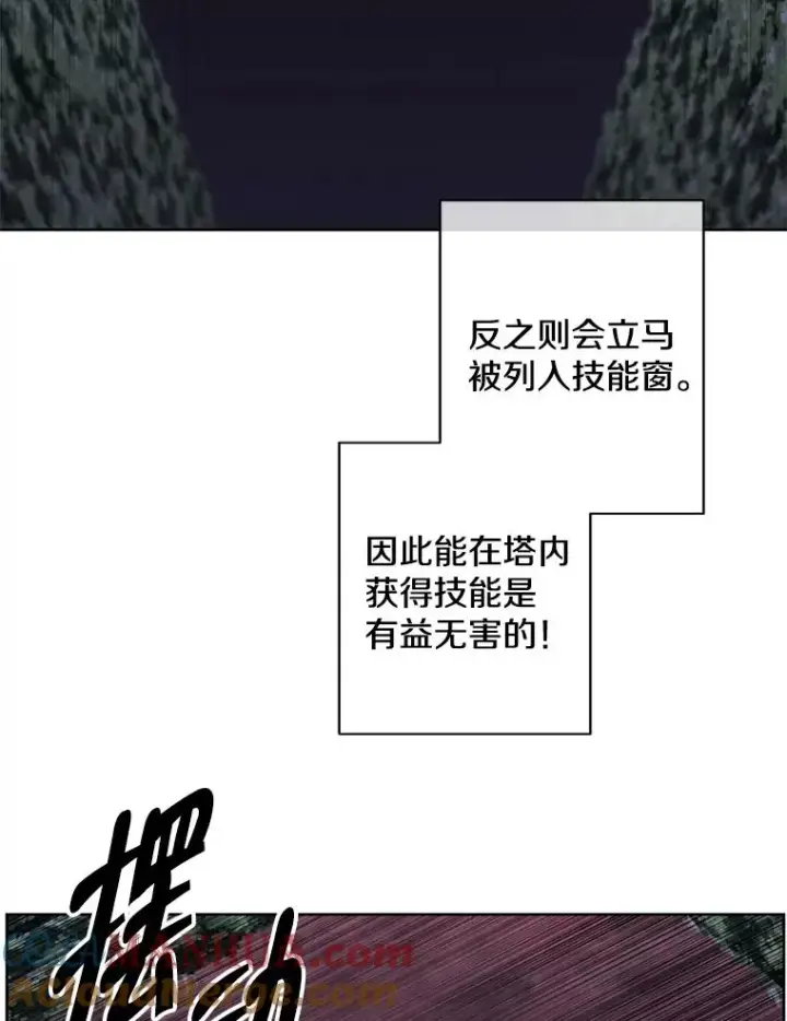 漫画《我在小说里当无赖》148.天降之塔的一层第61张图