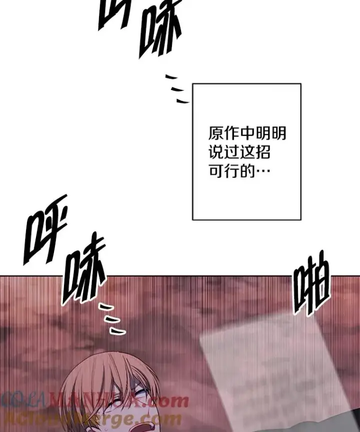 漫画《我在小说里当无赖》148.天降之塔的一层第73张图