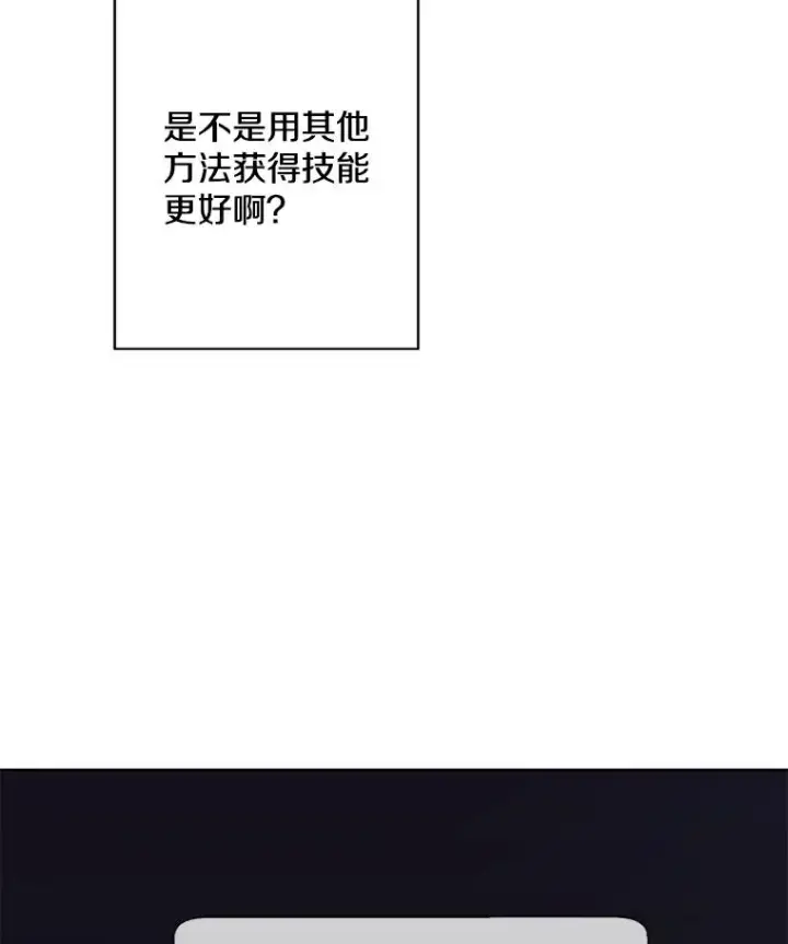 漫画《我在小说里当无赖》148.天降之塔的一层第75张图