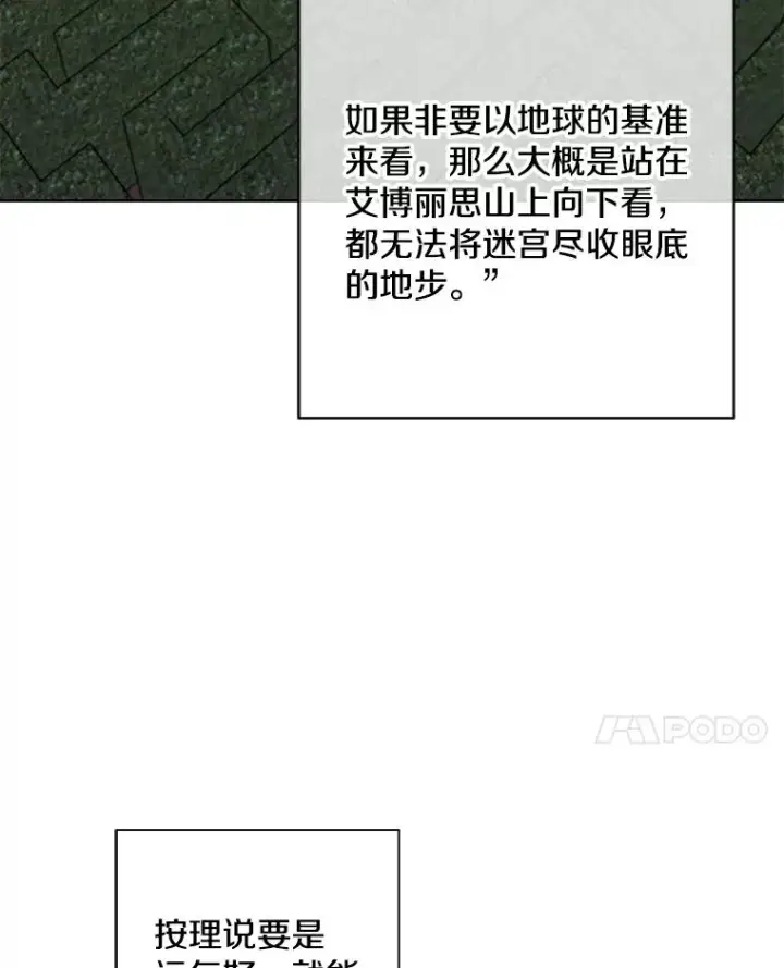 漫画《我在小说里当无赖》148.天降之塔的一层第8张图
