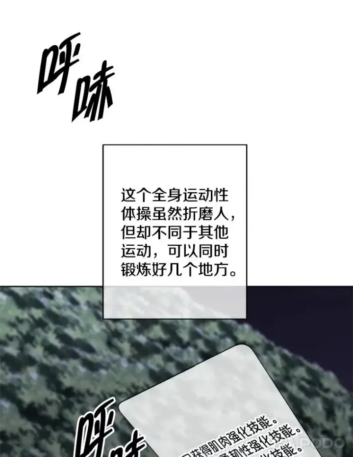 漫画《我在小说里当无赖》148.天降之塔的一层第80张图